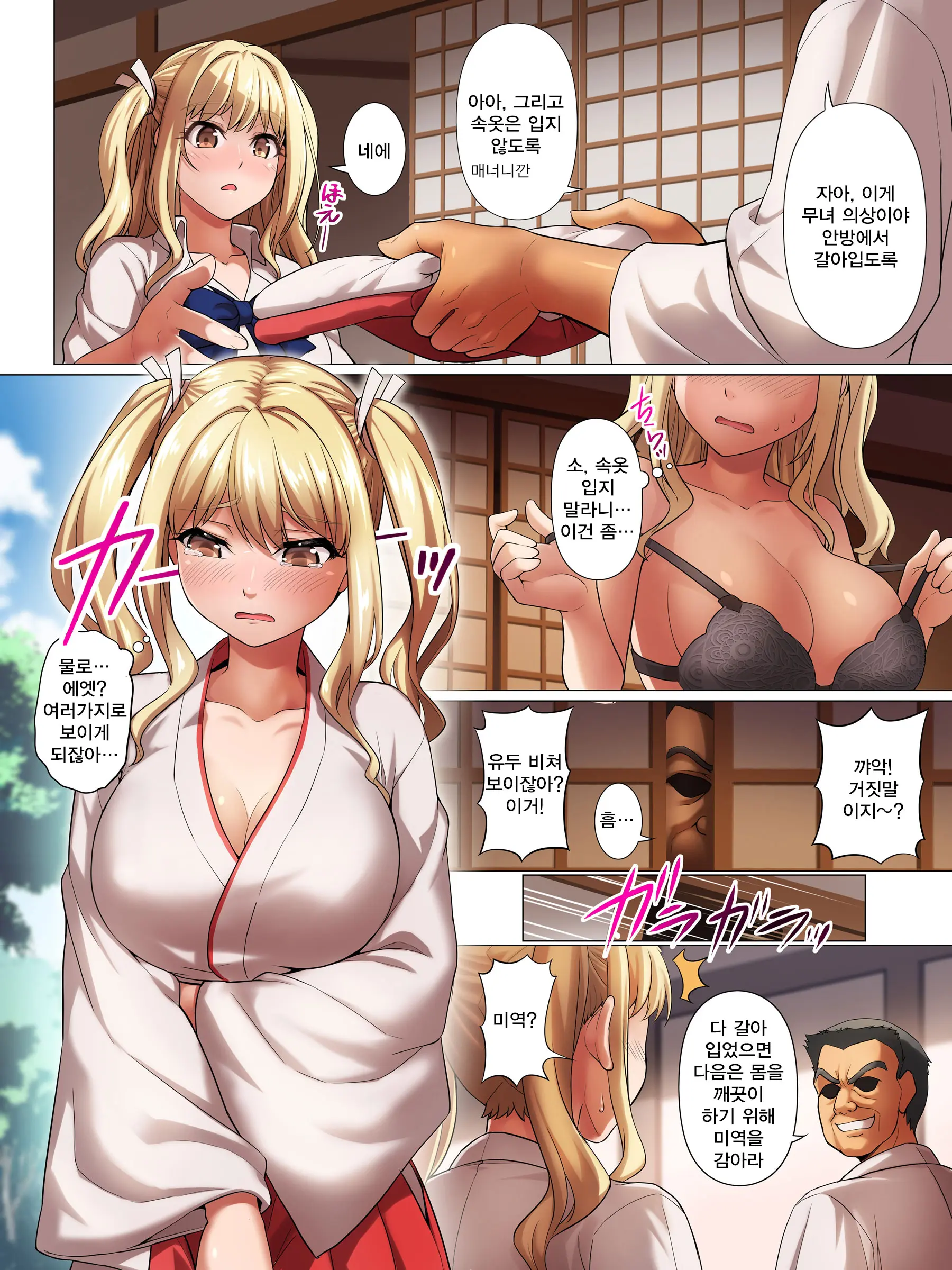 Daraku No Miko ~Biyaku De Namahame Tanetsuke Saretsuzuketa Shojo Joshi Gakusei-Tachi~ | 타락의 무녀 ~미약으로 계속 노콘 섹스를 당하는 처녀 여학생들~